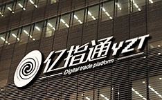 深圳市一指通电子商务有限公司