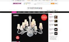 淘宝装修-aikxi艾卡西