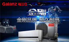 广东格兰仕集团有限公司